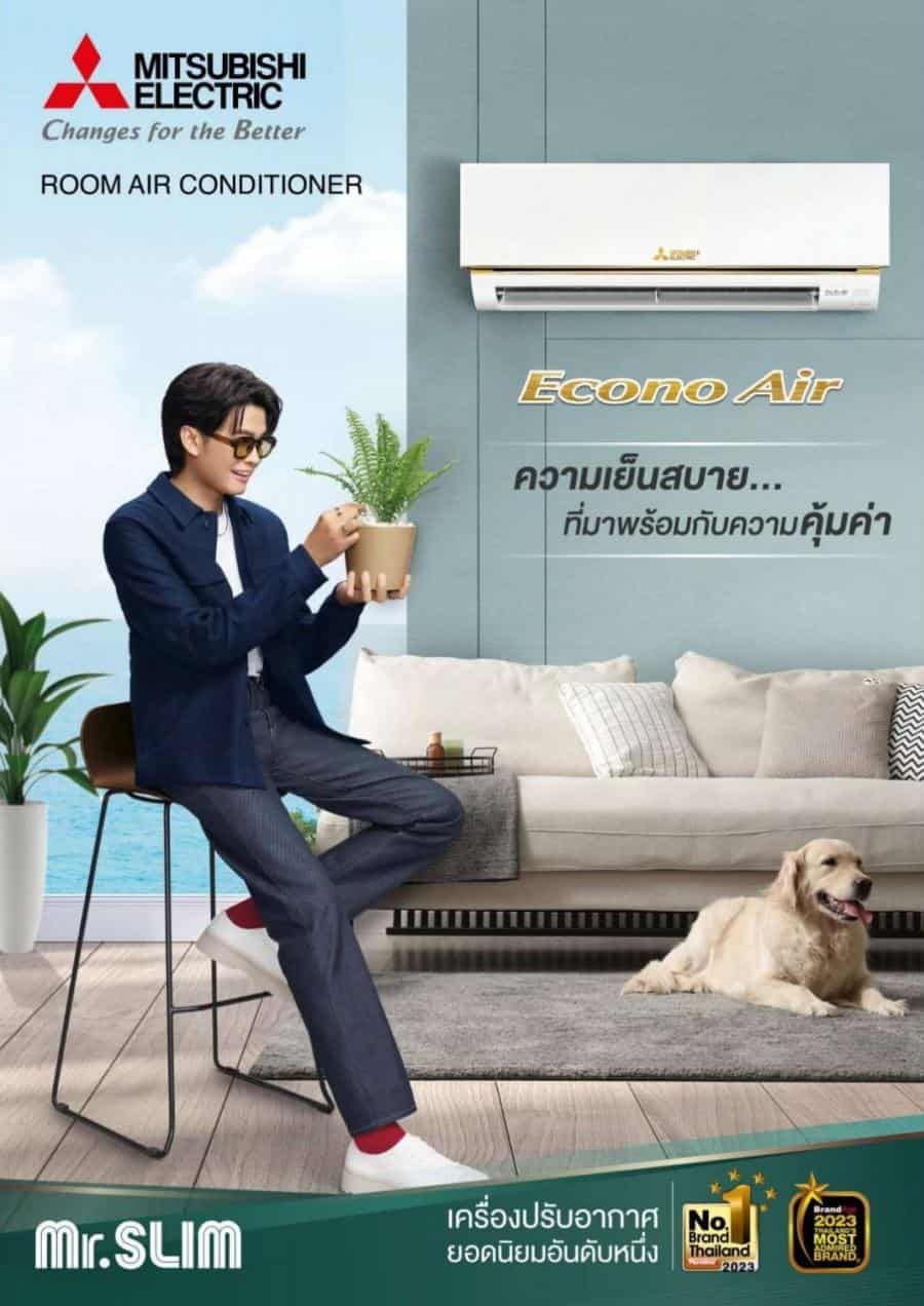 มิตตซูมิสเตอร์สลิม รุ่น ECONO ประหยัดไฟเบอร์ 5