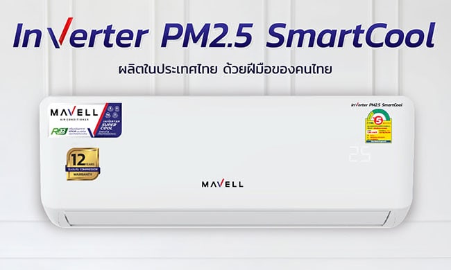 แอร์ Mavell Inverter WiFi New