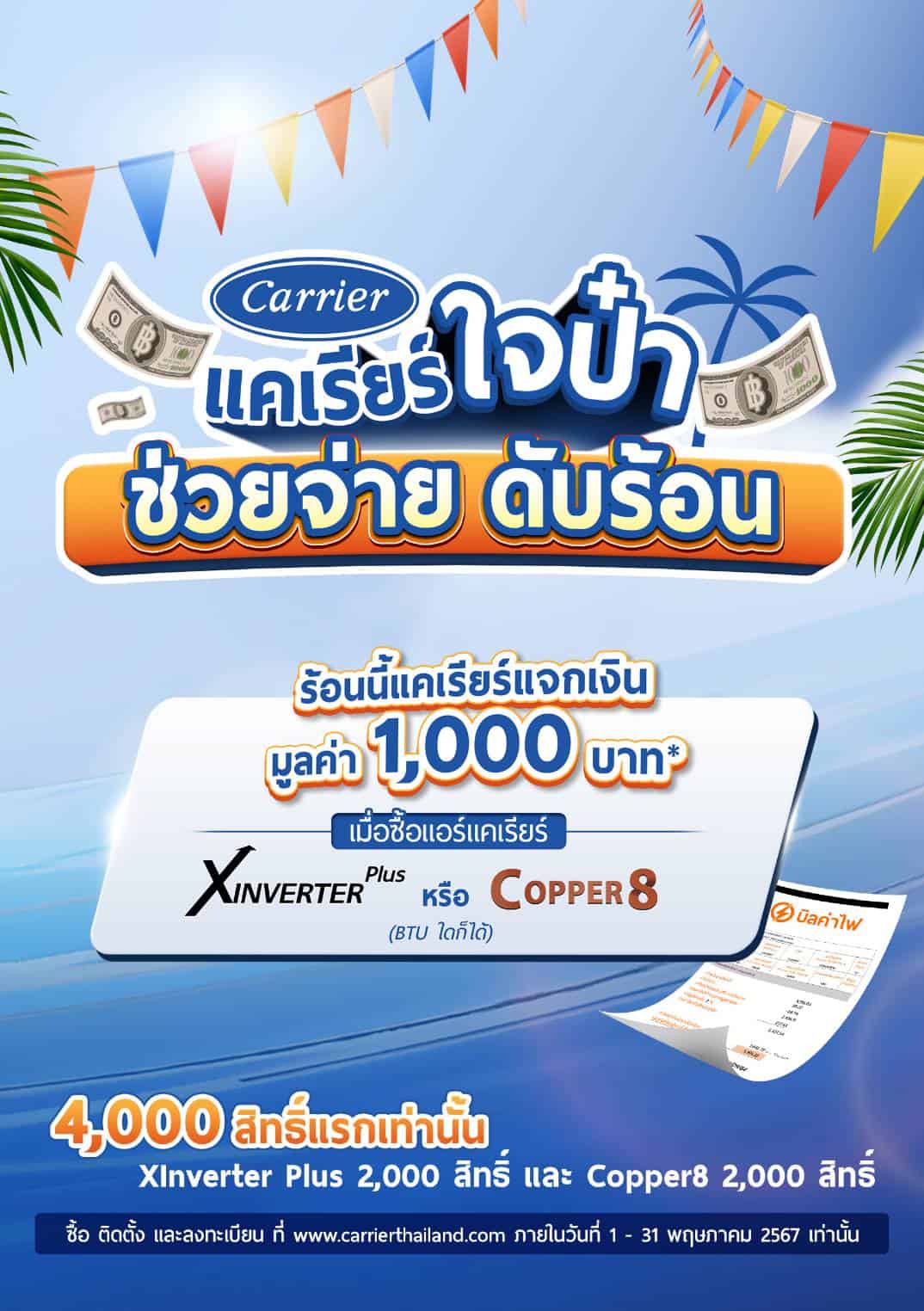 โปรโมชั่นของแถม