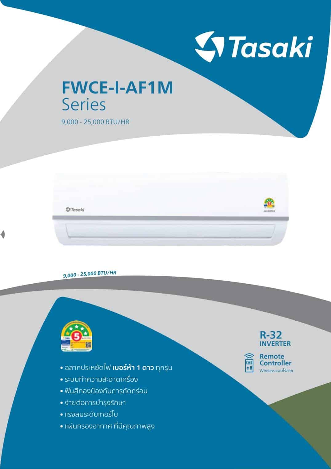 แอร์ Tasaki Air Inverter
