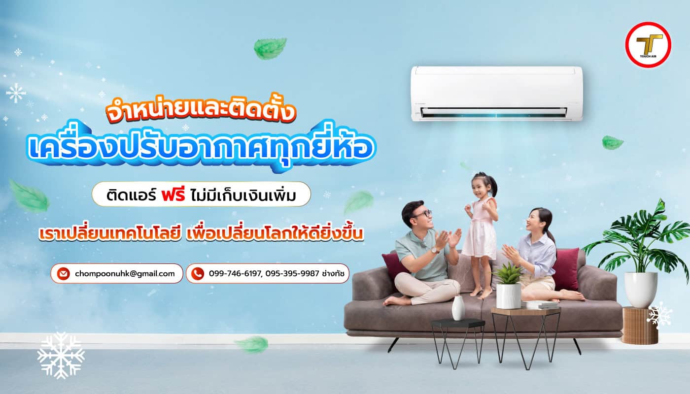 ทัชแอร์เซอร์วิสจํากัด