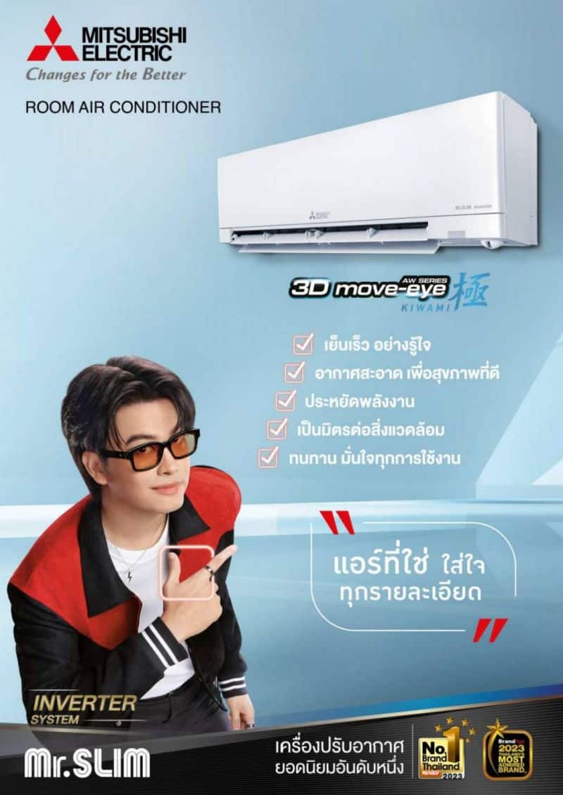 แอร์ MITSUBISHI รุ่น 3D Move EYE KIWAMI