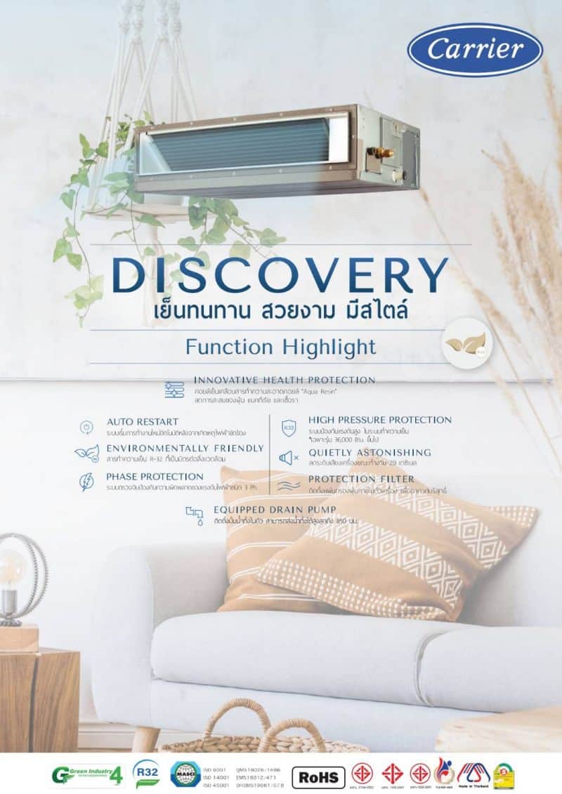 Ducted Type รุ่น DISCOVERY